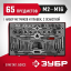 Набор резьбонарезной ЗУБР 28118-H65_z01