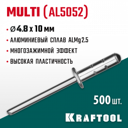 Многозажимные алюминиевые заклепки KRAFTOOL 311702-48-10