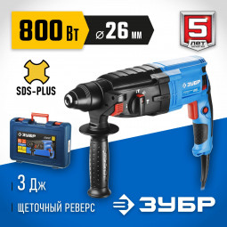 Перфоратор ЗУБР ЗП-26-800 К