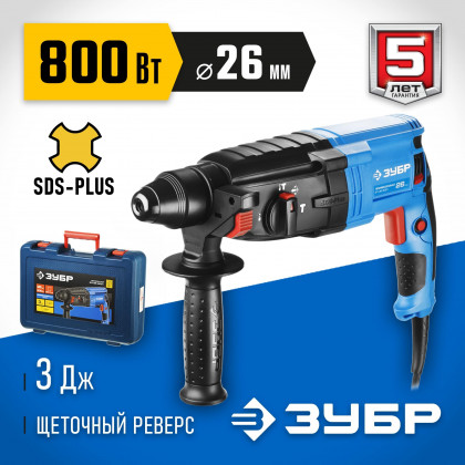 Перфоратор ЗУБР ЗП-26-800 К