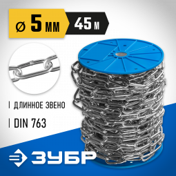 Цепь такелажная длиннозвенная DIN 763 ЗУБР 4-304030-05