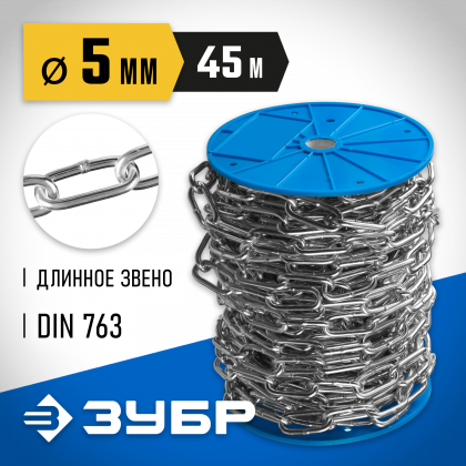 Цепь такелажная длиннозвенная DIN 763 ЗУБР 4-304030-05