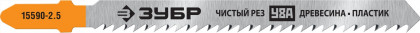 Полотна ЗУБР 15590-2.5_z02