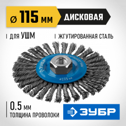 Щетка крацовка дисковая для УШМ ЗУБР 35192-115_z02