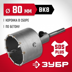 Буровая коронка ЗУБР 29211-80