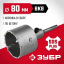 Буровая коронка ЗУБР 29211-80