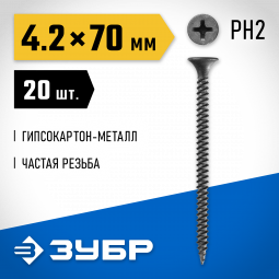 Саморезы гипсокартон-металл ЗУБР 300016-42-070