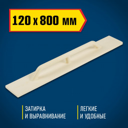 Полутерок ЗУБР 08134-12-80