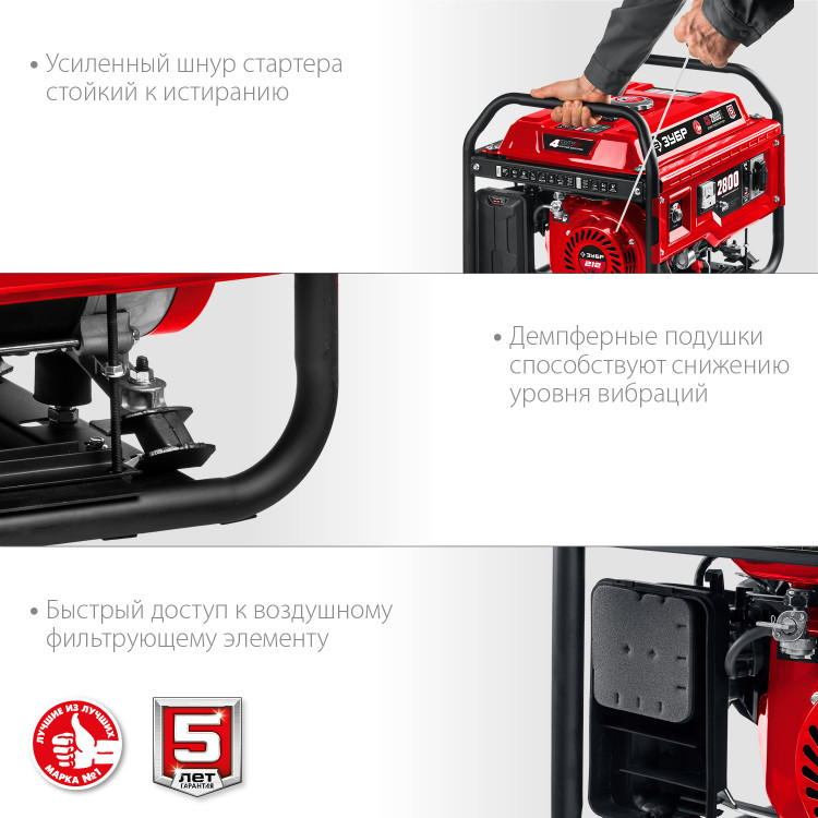 Бензиновый электрогенератор ЗУБР СБ-2800Е