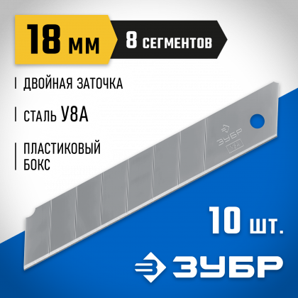Лезвия сегментированные ЗУБР 09710-18-10