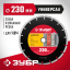 Диск отрезной алмазный сегментный для УШМ 230 х 22.2 мм, 36610-230_z01