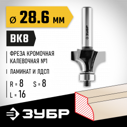 Фреза кромочная калевочная ЗУБР 28784-28.6
