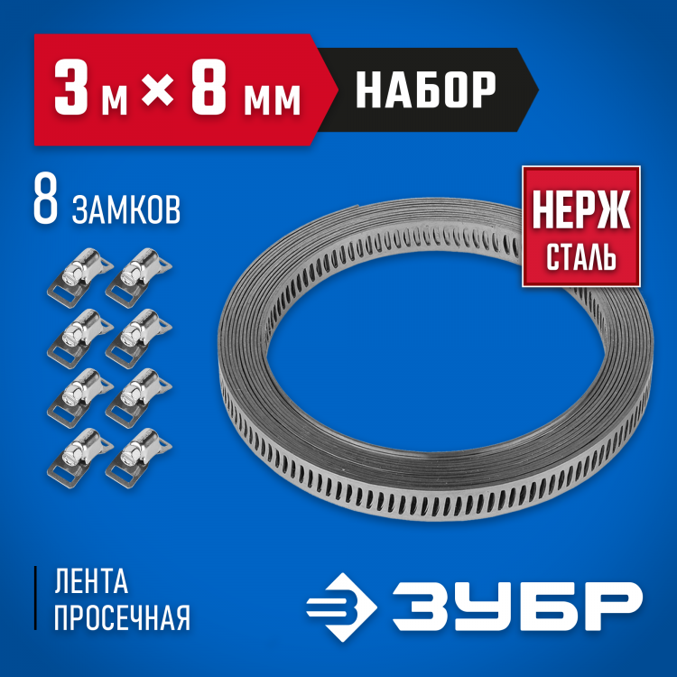 Хомут металлический набор ЗУБР 37811-H8