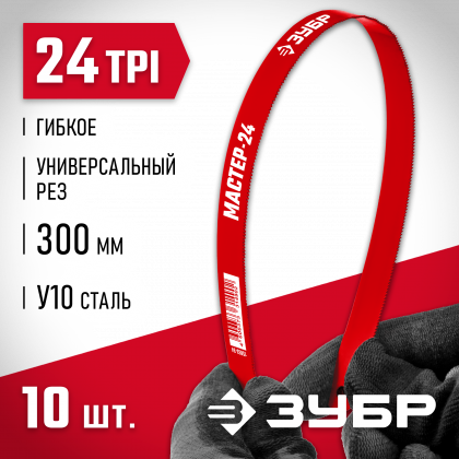 Полотно для ножовки по металлу ЗУБР 15853-24-10_z01