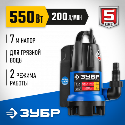 Насос дренажный погружной ЗУБР НПГ-Т7-550