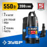Насос дренажный погружной ЗУБР НПГ-Т7-550