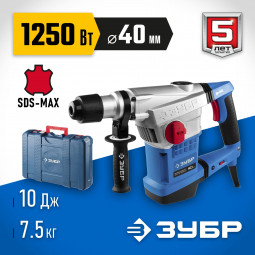Перфоратор ЗУБР ЗПМ-40-1250 ЭВК