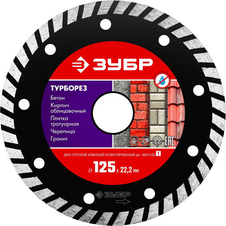 Диск отрезной алмазный сегментированный для УШМ 125 х 22.2 мм, 36613-125_z01