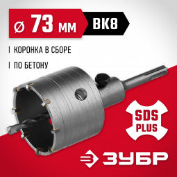 Буровая коронка ЗУБР 29211-73