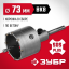 Буровая коронка ЗУБР 29211-73