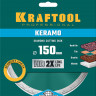 Алмазный диск отрезной KRAFTOOL 36684-150