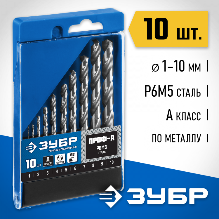 Набор сверел Зубр 29625-H10