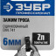 Зажимы ЗУБР 304416-06
