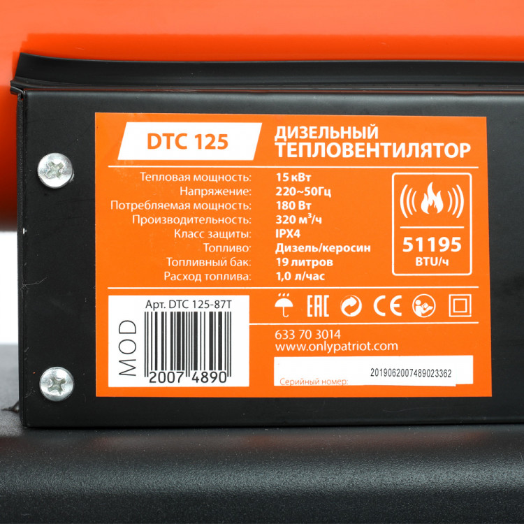 Дизельная тепловая пушка PATRIOT DTC-125