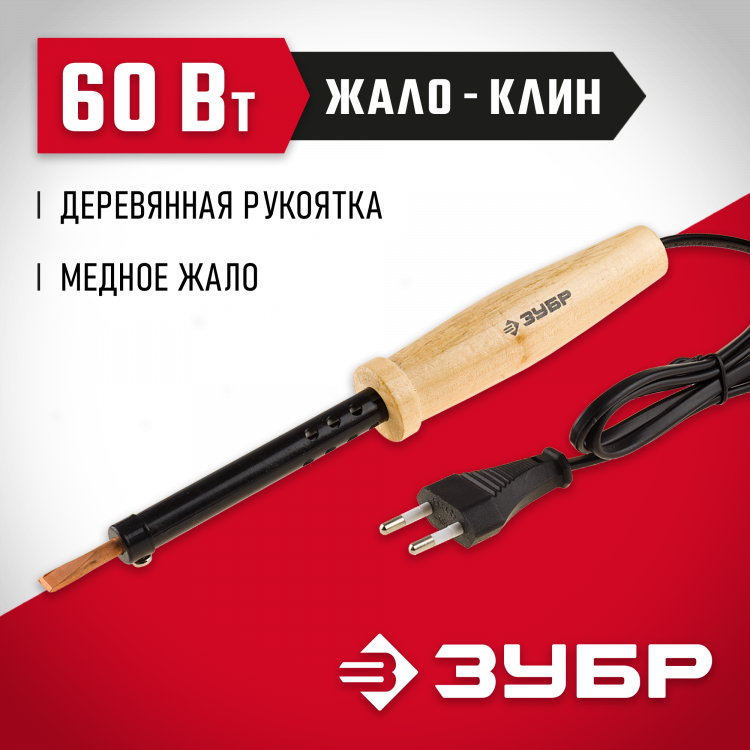 Электропаяльник непрерывного нагрева ЗУБР 55405-60