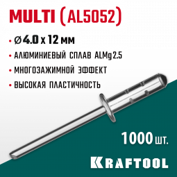 Многозажимные алюминиевые заклепки KRAFTOOL 311702-40-12
