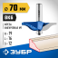 Фреза фигирейная №1 ЗУБР 28760-70