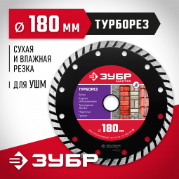 Диск отрезной алмазный сегментированный для УШМ 180 х 22.2 мм, 36613-180_z01