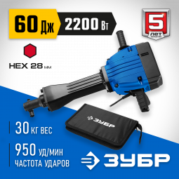 Отбойный молоток электрический, ЗУБР 2200 Вт