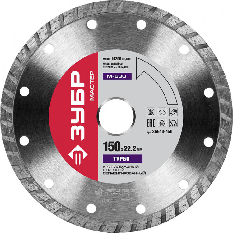 Алмазный диск отрезной ЗУБР 36613-150