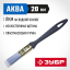 Кисть плоская малярная ЗУБР 4-01013-020
