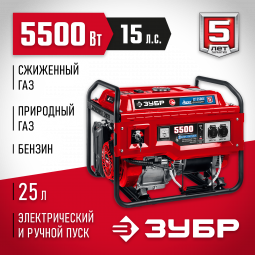 Гибридный электрогенератор ЗУБР СГ-5500Е