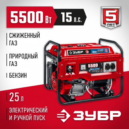 Гибридный электрогенератор ЗУБР СГ-5500Е