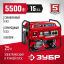Гибридный электрогенератор ЗУБР СГ-5500Е