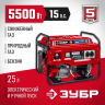 Гибридный электрогенератор ЗУБР СГ-5500Е