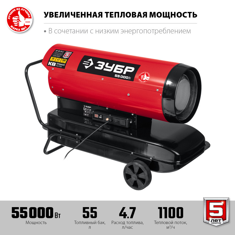 Дизельная тепловая пушка ЗУБР ДП-К8-55-Д