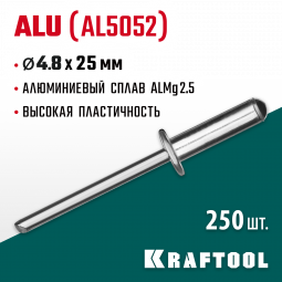 Алюминиевые заклепки KRAFTOOL 311701-48-25