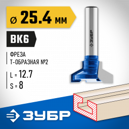 Фреза пазовая Т-образная №2 ЗУБР 28750-25.4