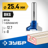 Фреза пазовая Т-образная №2 ЗУБР 28750-25.4