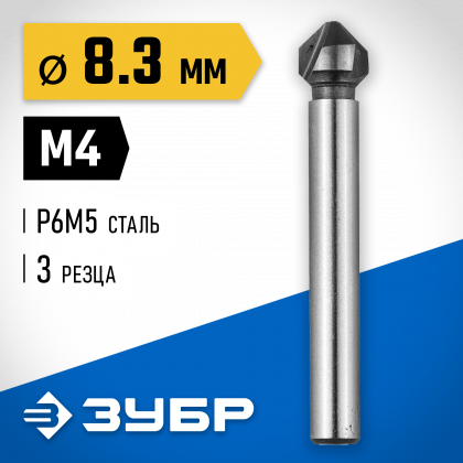 Зенкер ЗУБР 29730-4