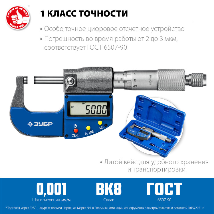 Микрометр ЗУБР 34482-25_z02