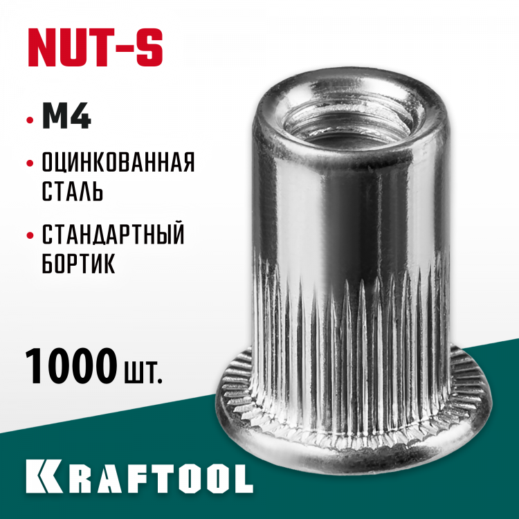 Резьбовые заклепки KRAFTOOL 311707-04