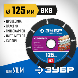 Диск для УШМ по древесине ЗУБР 36859-125_z01
