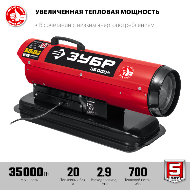 Дизельная тепловая пушка ЗУБР ДП-К8-35