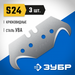 Сменное лезвие крюк ЗУБР 09714-24-3