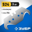 Сменное лезвие крюк ЗУБР 09714-24-3